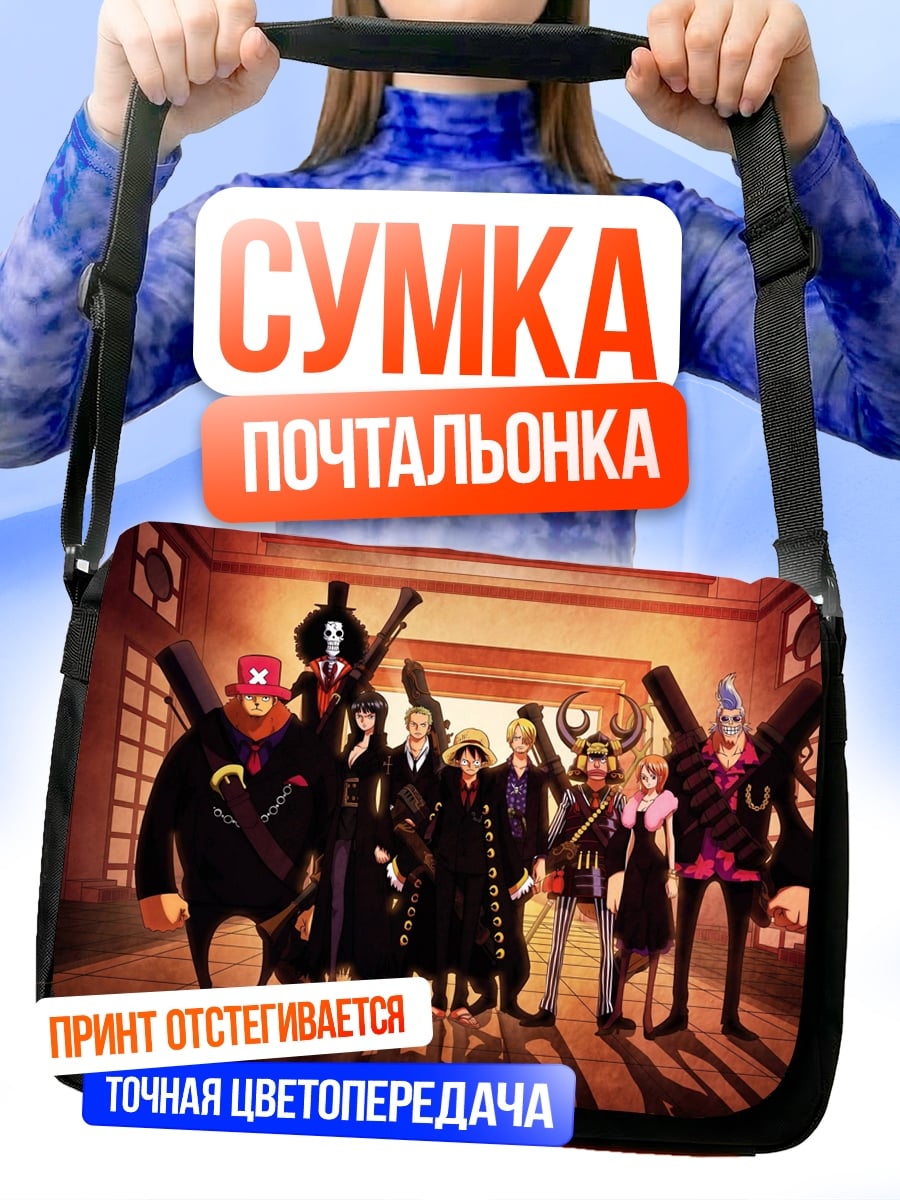 Сумка-почтальонка Пираты из Ван Пис