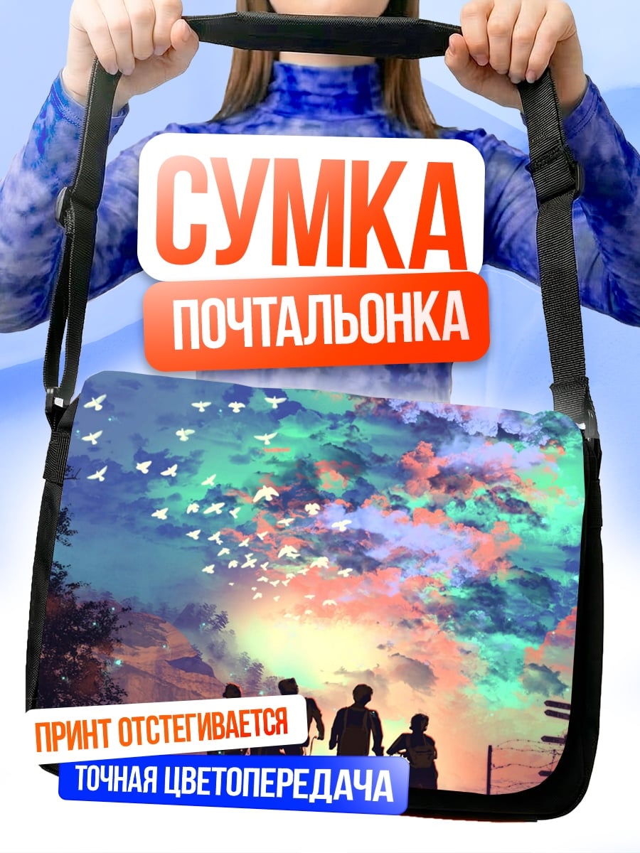 Сумка-почтальонка Друзья под радужным небом