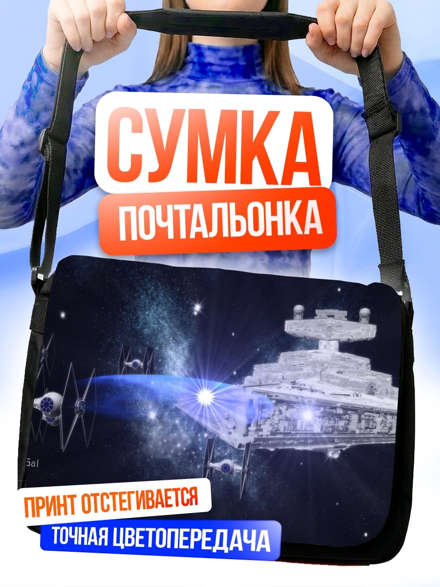 Сумка-почтальонка Звездные войны