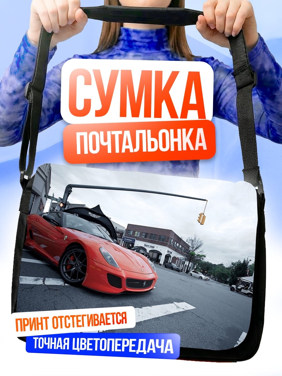 Сумка-почтальонка Красный спорткар