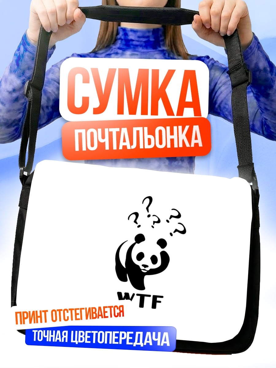 Сумка-почтальонка Панда WTF