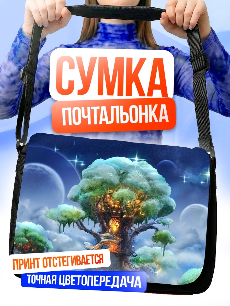 Сумка-почтальонка Дерево в облаках