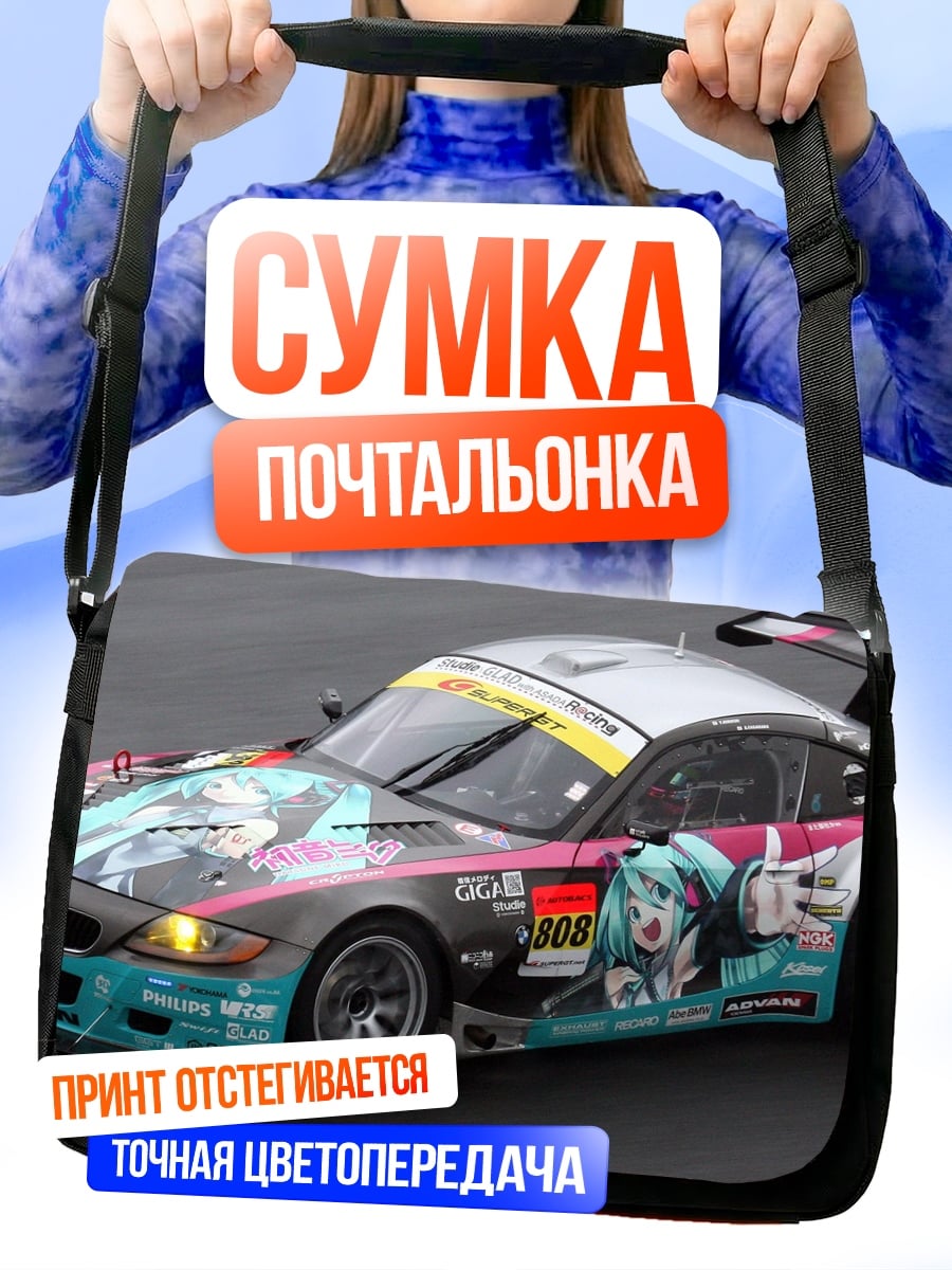 Сумка-почтальонка Гоночная машина Мику