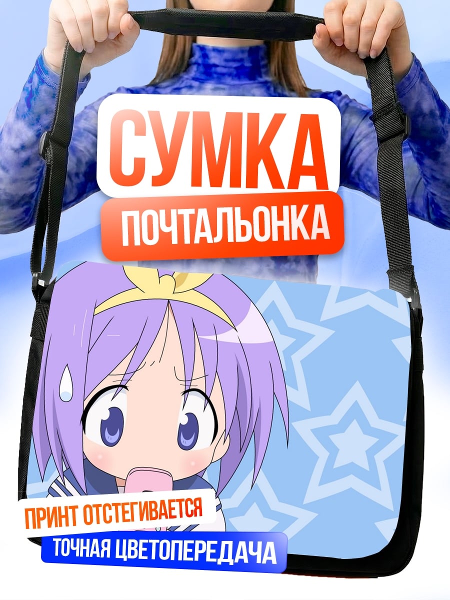 Сумка-почтальонка Аниме девочка