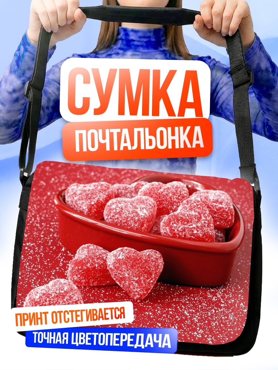 Сумка-почтальонка Сердца из мармелада