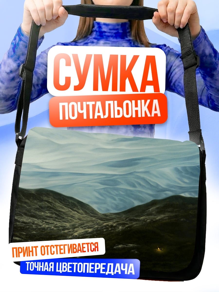 Сумка-почтальонка Туманные горы