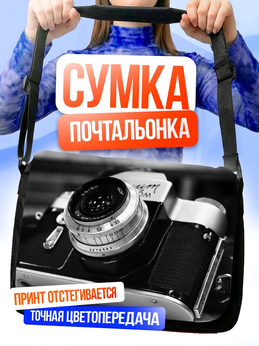 Сумка-почтальонка Ретро камера