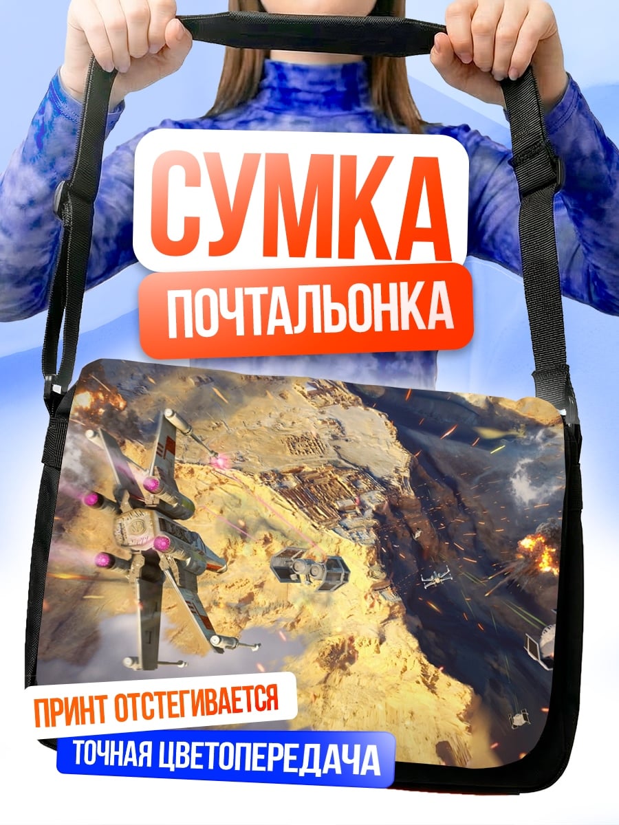 Сумка-почтальонка Звездные войны