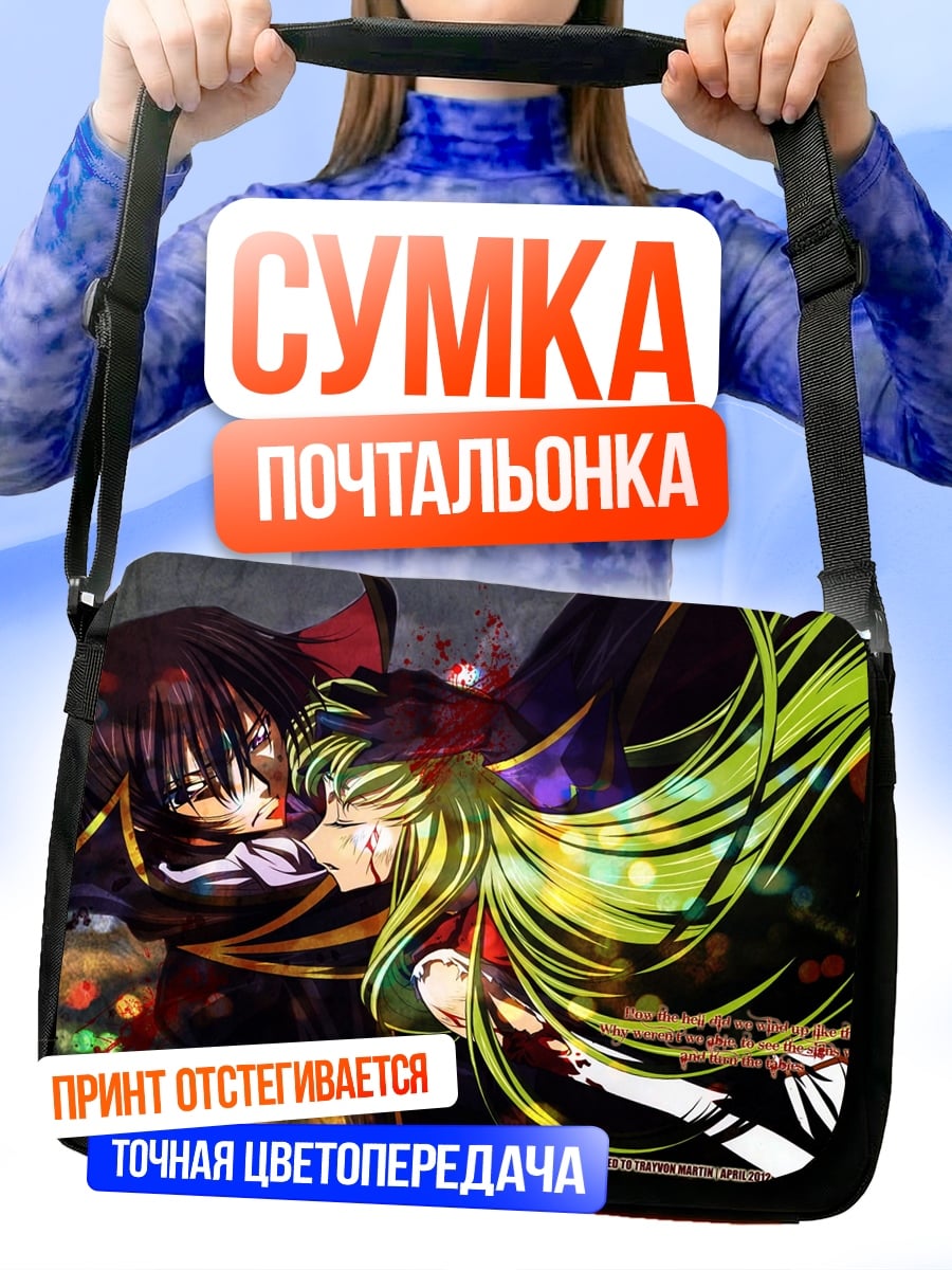 Сумка-почтальонка Лелуш и Си-Си