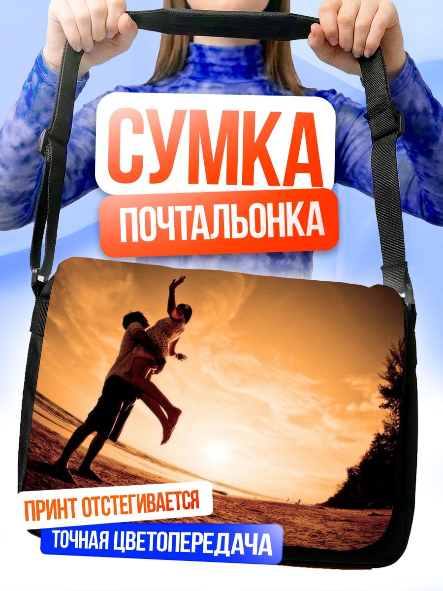 Сумка-почтальонка Счастливая пара на пляже