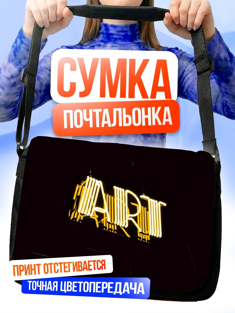 Сумка-почтальонка Неоновая вывеска ART