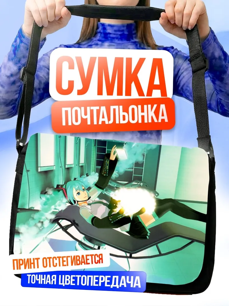 Сумка-почтальонка Мику Хацунэ