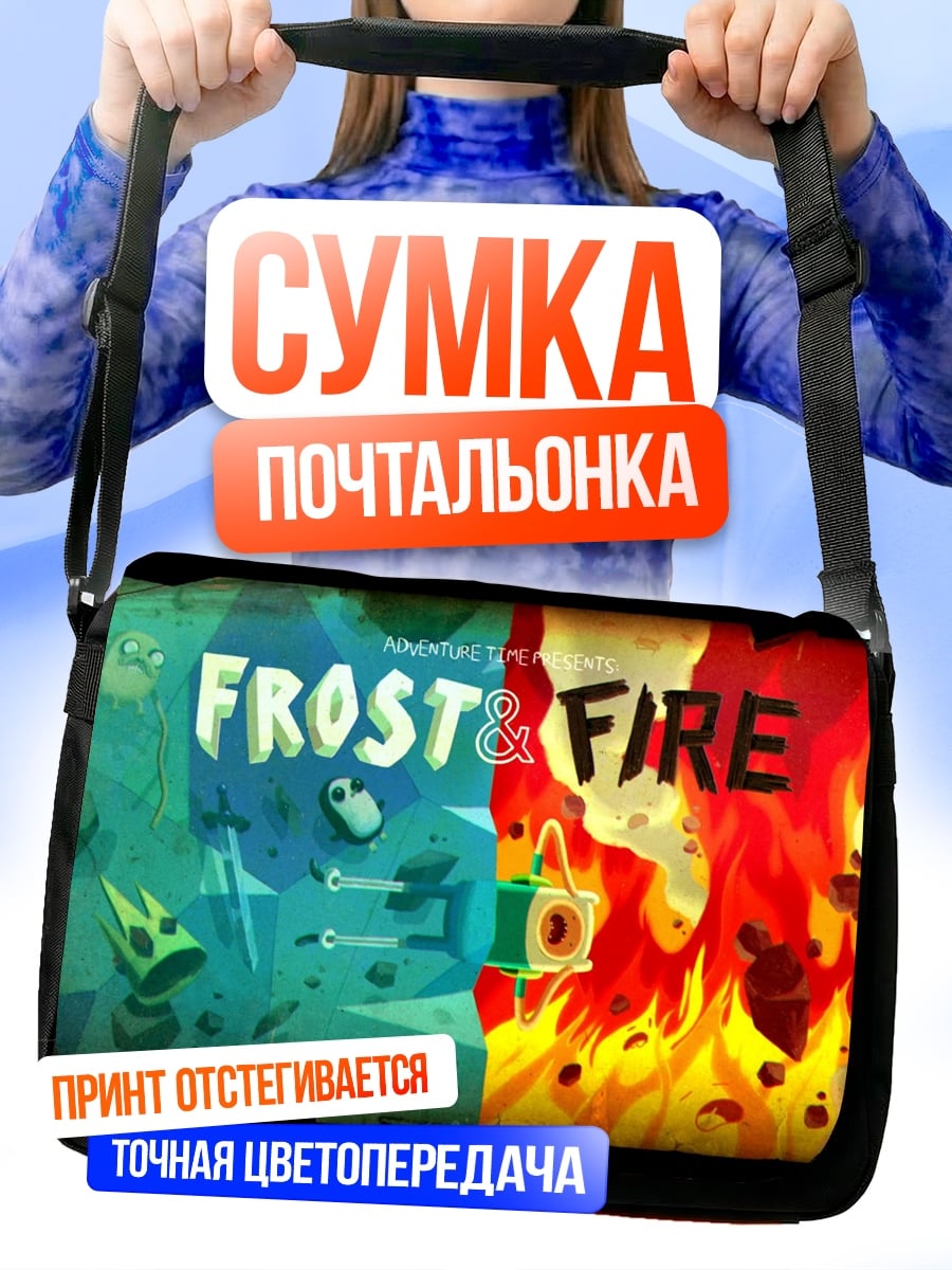 Сумка-почтальонка мороз и пламя