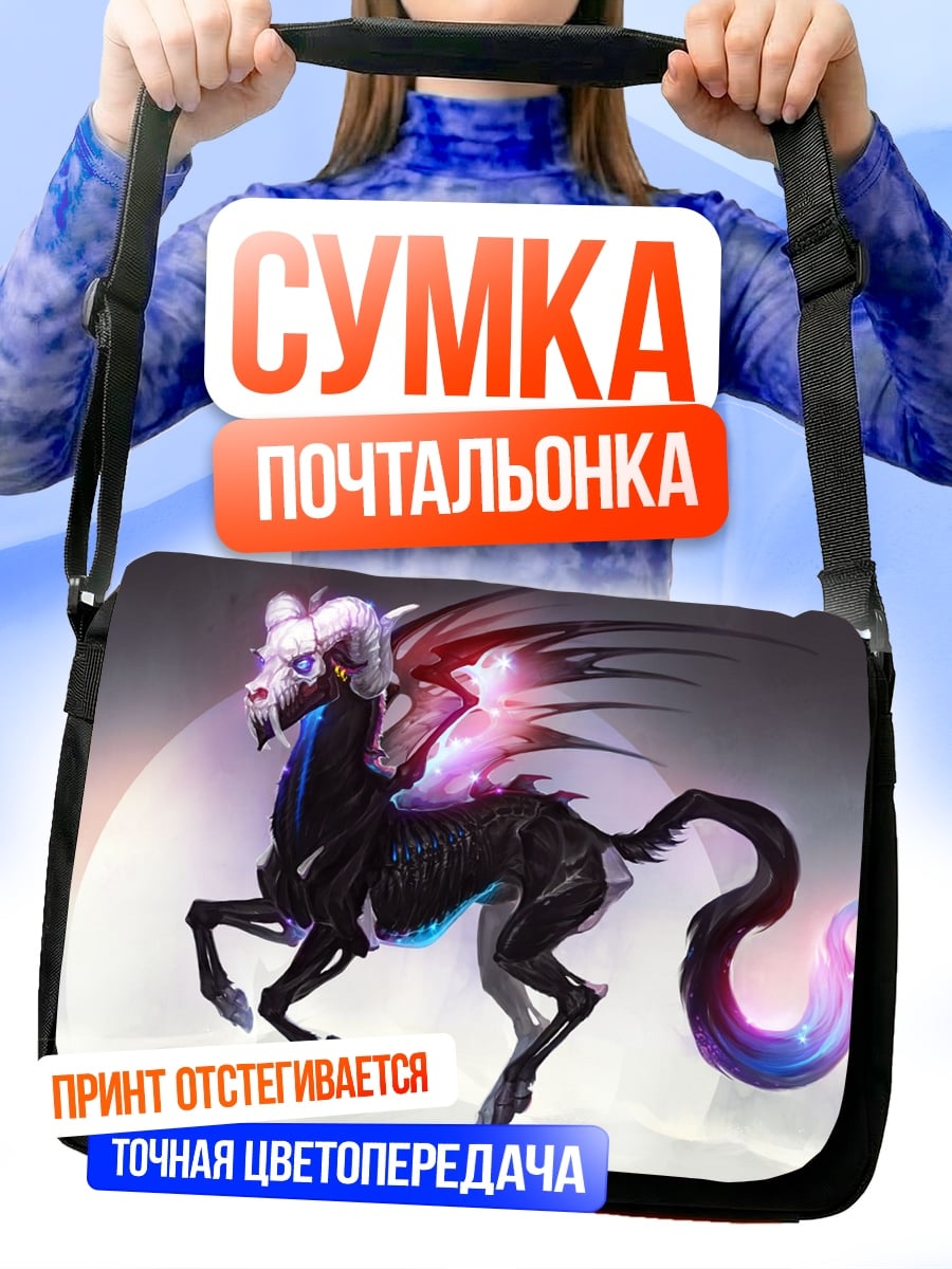 Сумка-почтальонка черный пегас