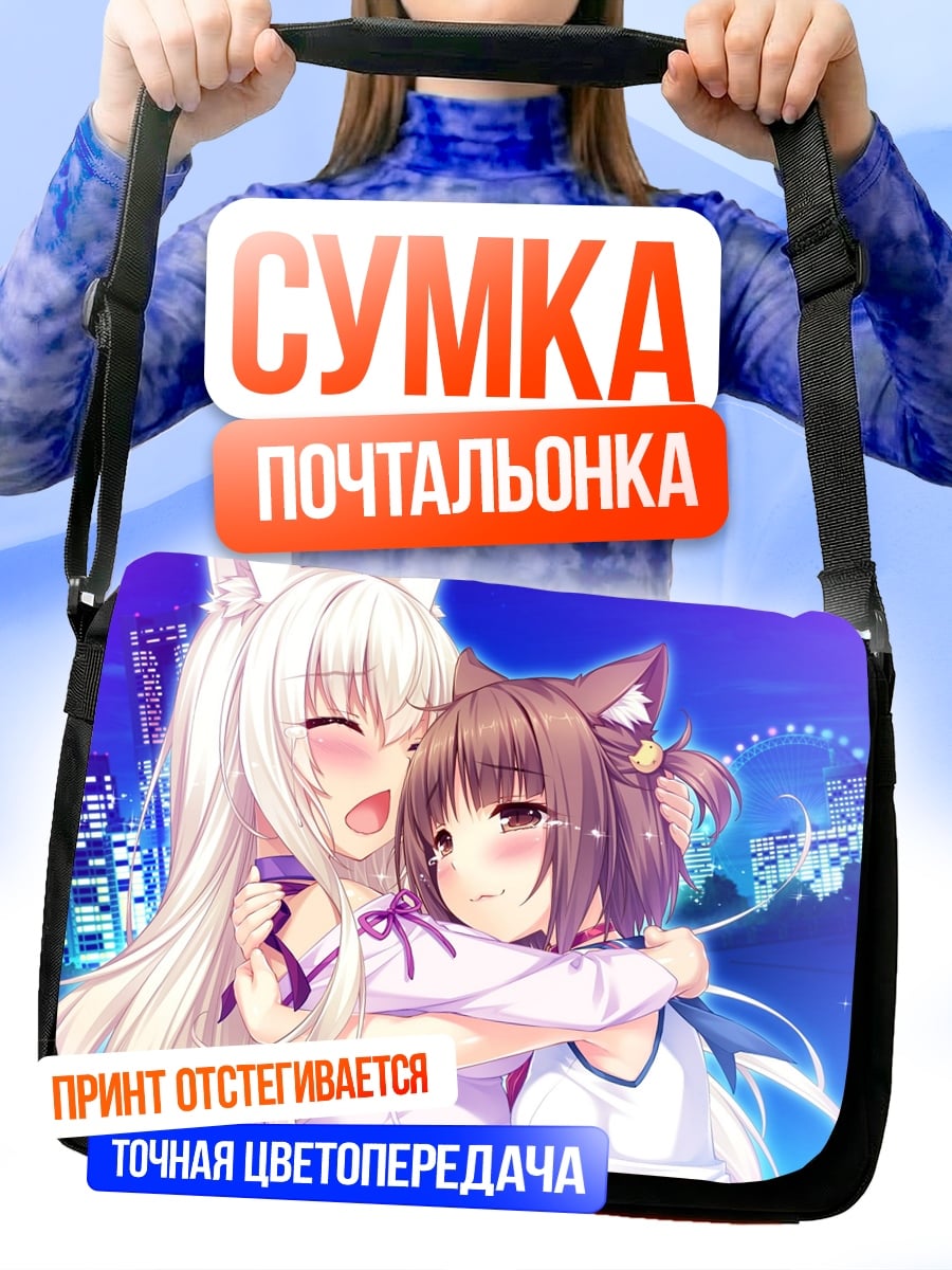 Сумка-почтальонка кошачьи девушки обнимаются