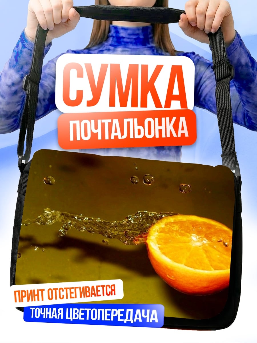 Сумка-почтальонка Апельсин в воде
