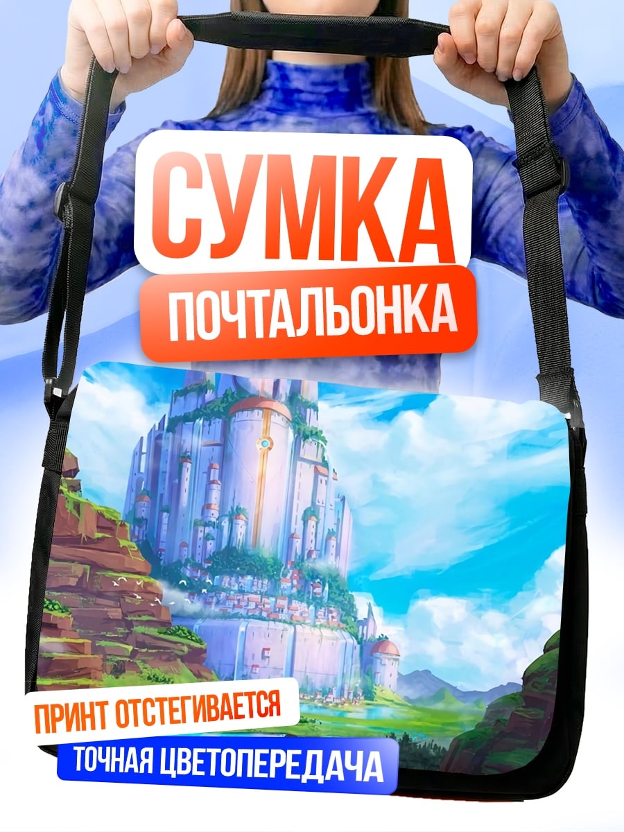 Сумка-почтальонка Сказочный замок