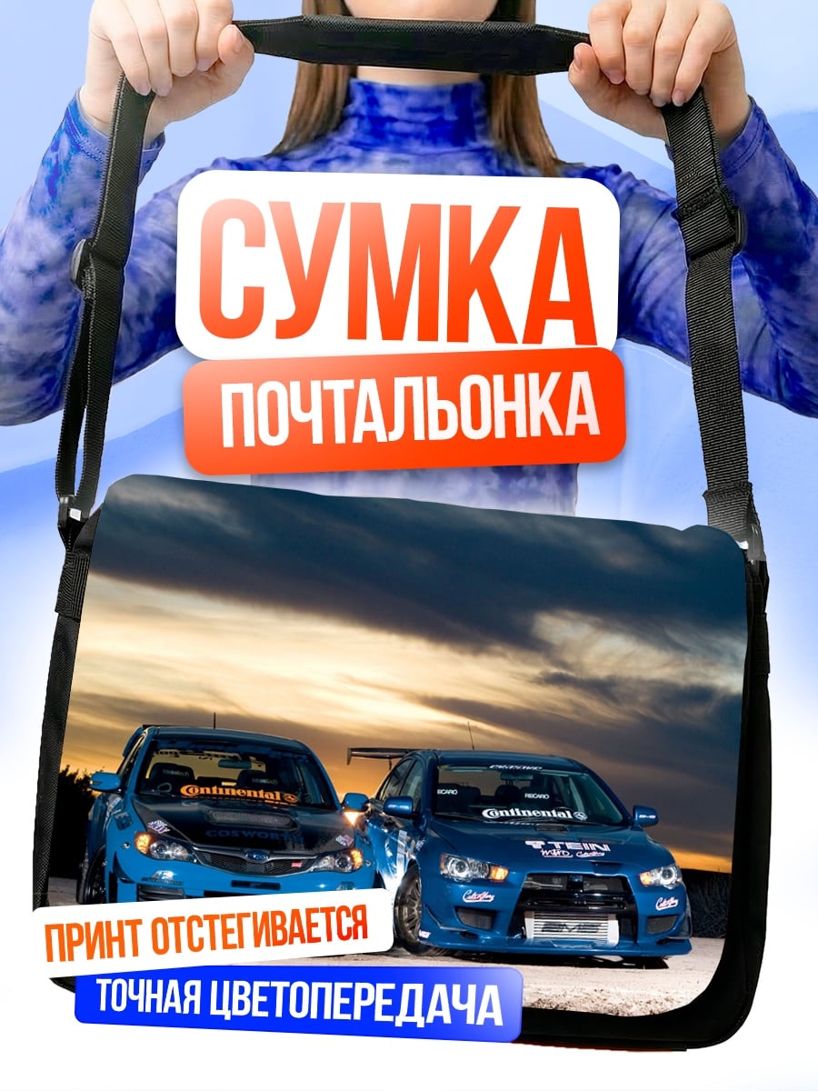 Сумка-почтальонка Синие спорткары
