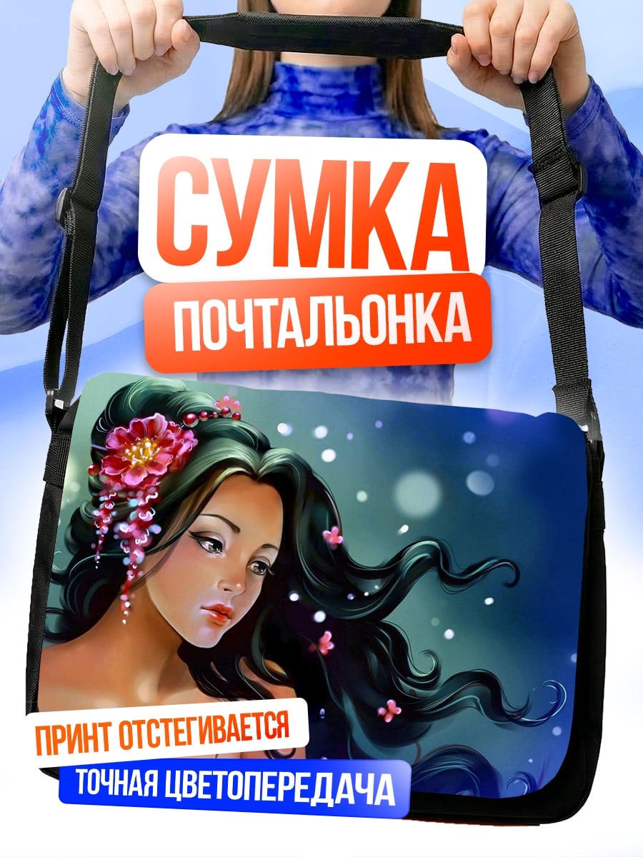 Сумка-почтальонка Девушка с цветами