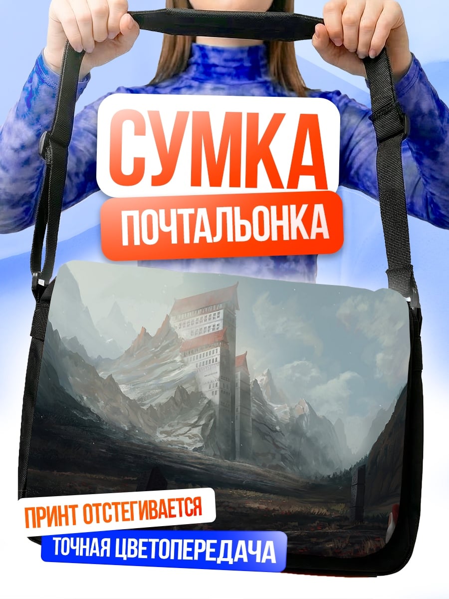 Сумка-почтальонка Горный пейзаж