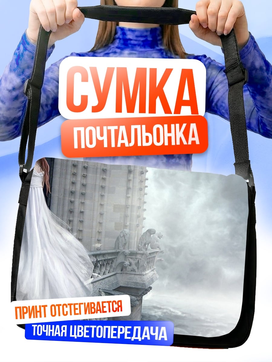 Сумка-почтальонка Девушка в башне