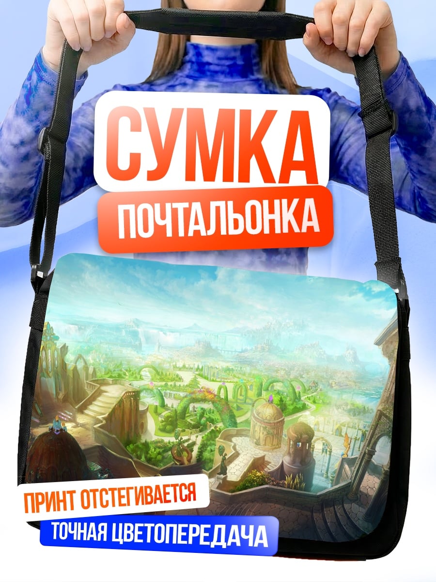 Сумка-почтальонка Сказочный Городской Пейзаж