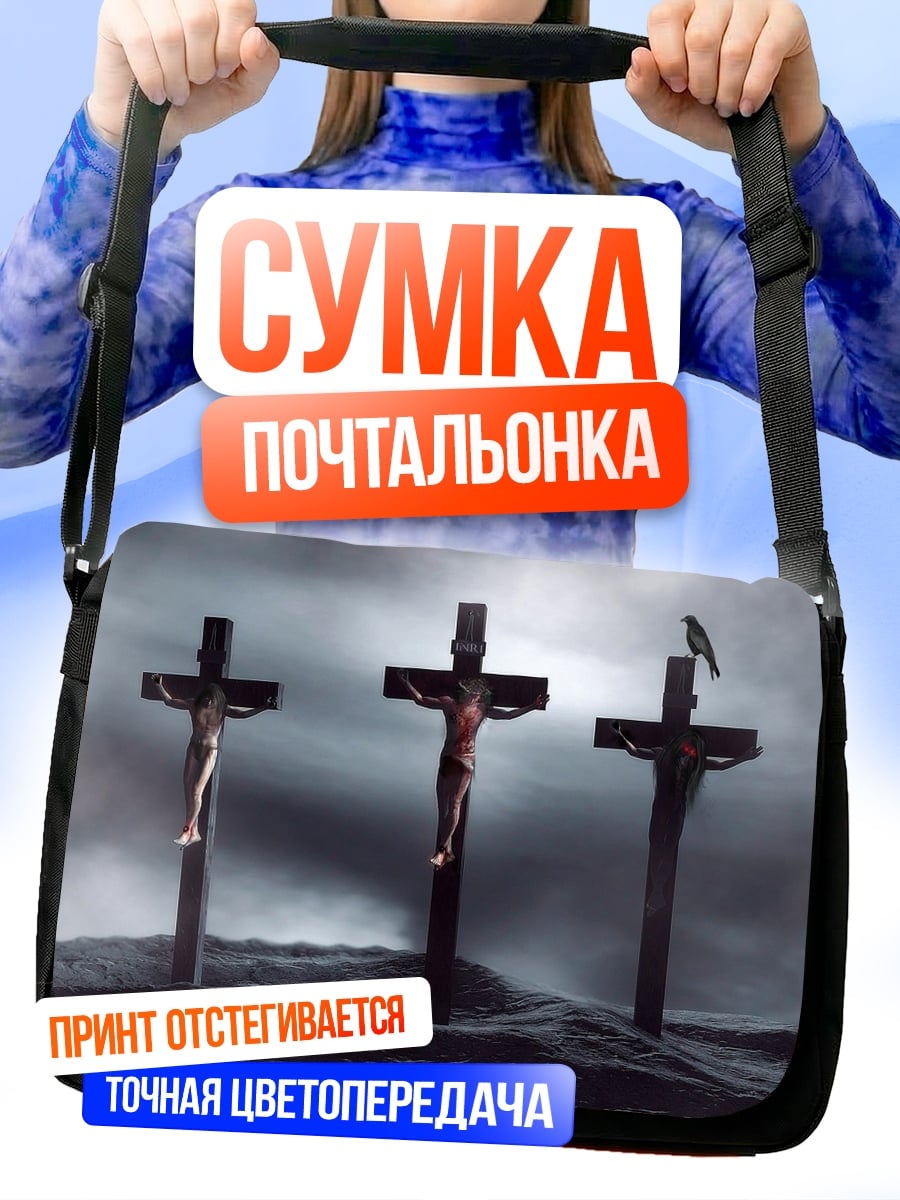 Сумка-почтальонка Три Креста