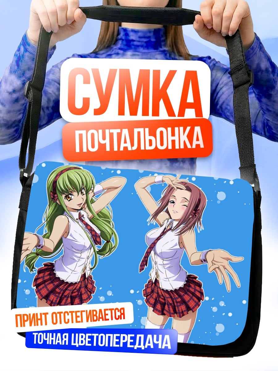 Сумка-почтальонка Две Аниме Девушки