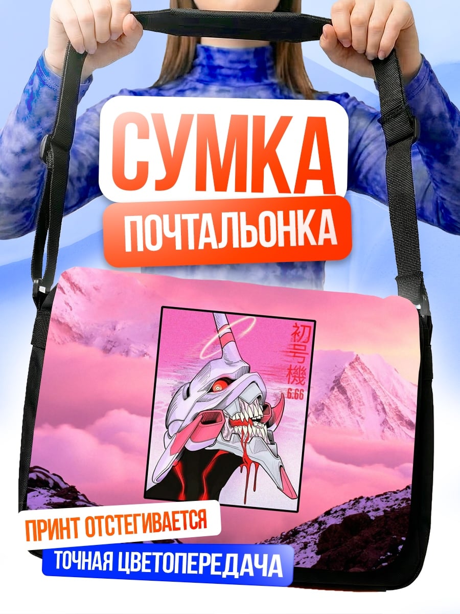 Сумка-почтальонка Ева 01