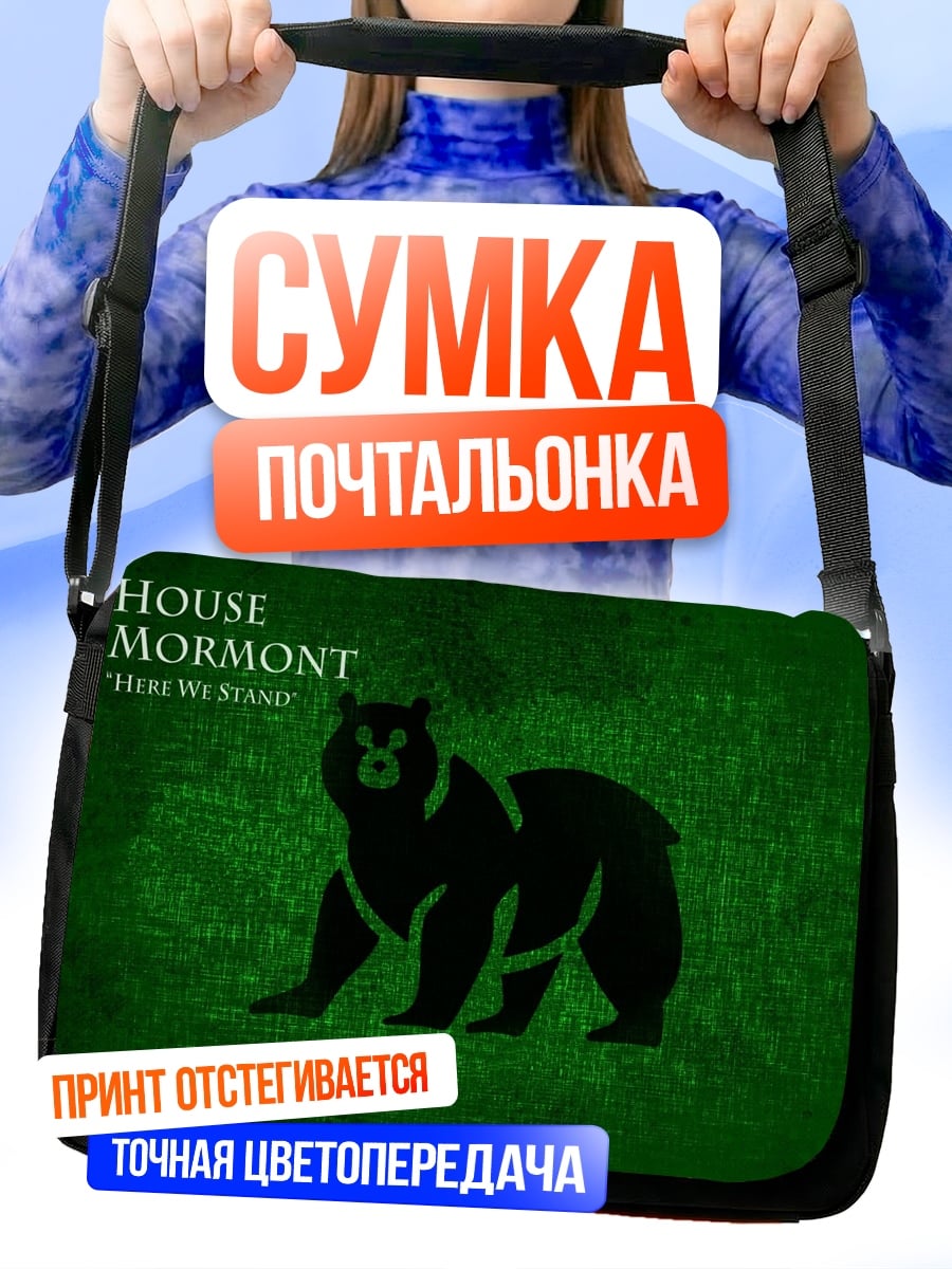 Сумка-почтальонка Дом Мормонт