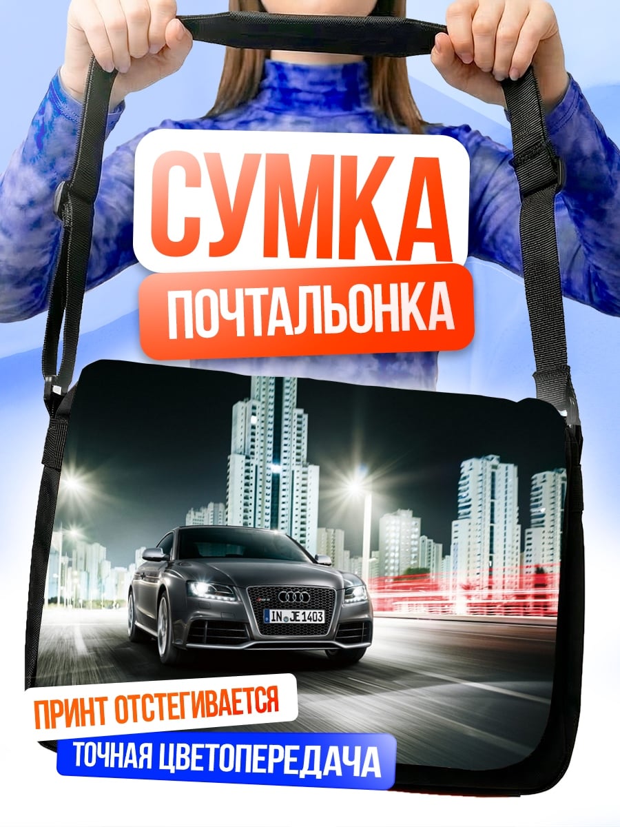 Сумка-почтальонка Audi RS3 Ночь