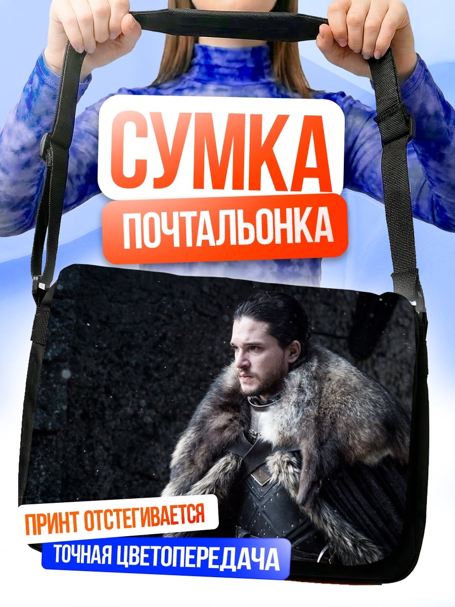 Сумка-почтальонка Джон Сноу