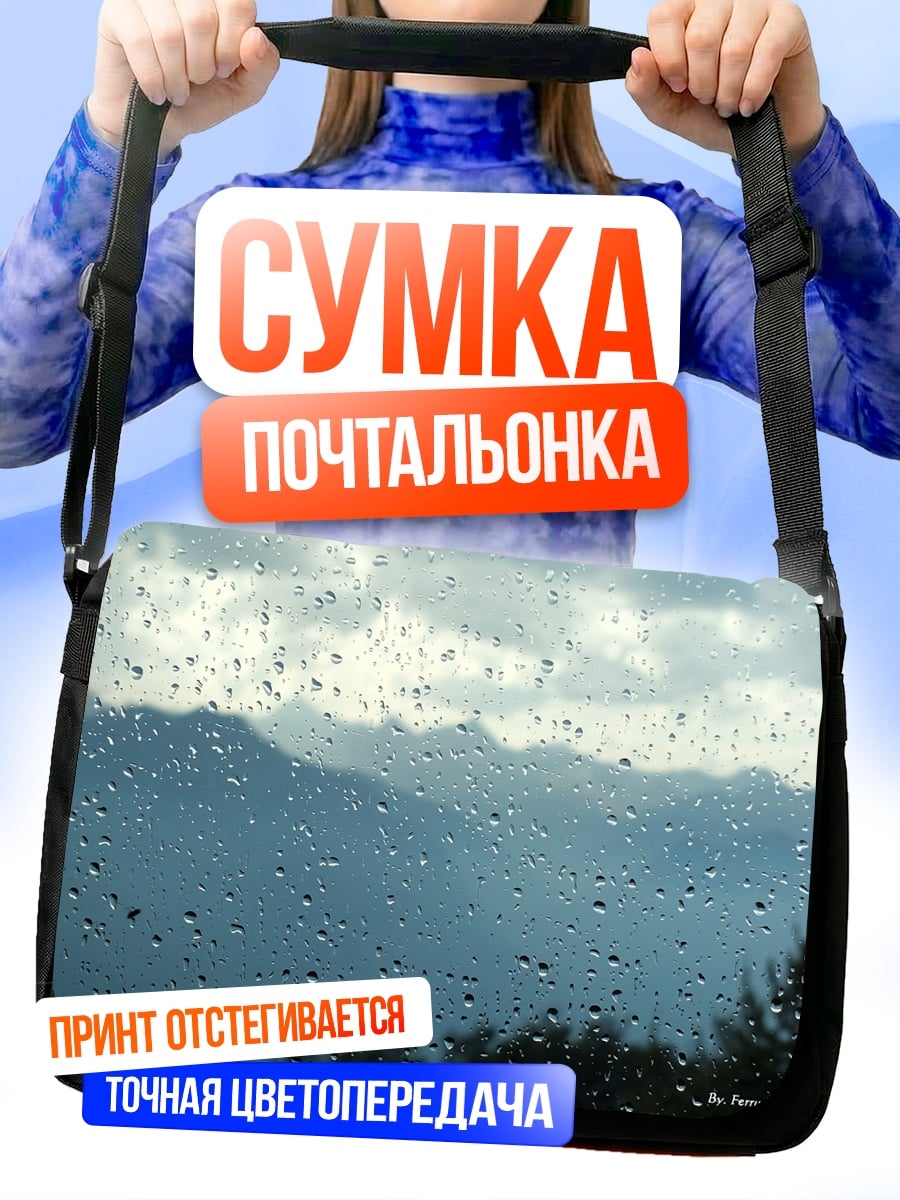 Сумка-почтальонка Дождливый пейзаж