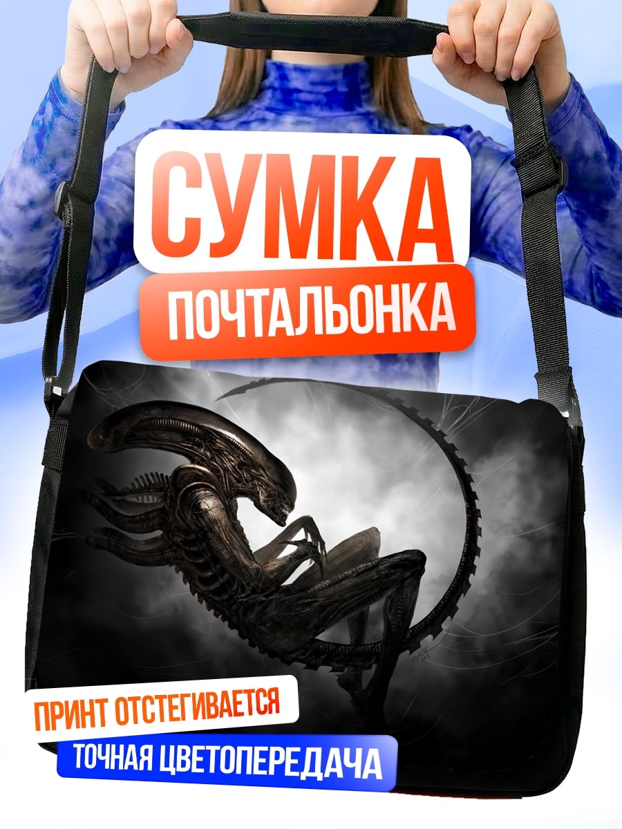 Сумка-почтальонка Ксеноморф