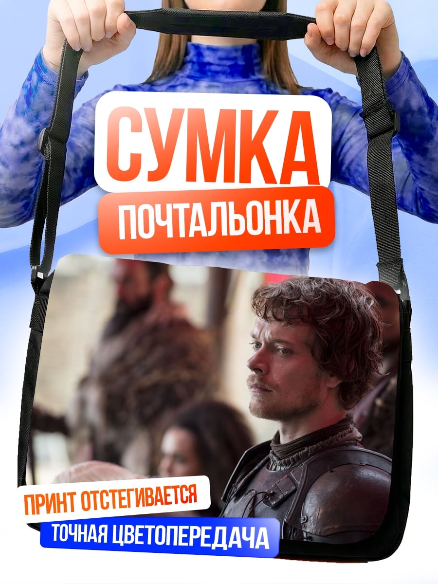 Сумка-почтальонка Рыцарь Севера