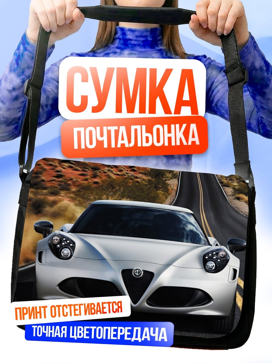 Сумка-почтальонка Спортивный автомобиль на дороге