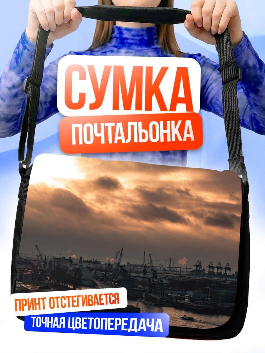 Сумка-почтальонка Закат в порту