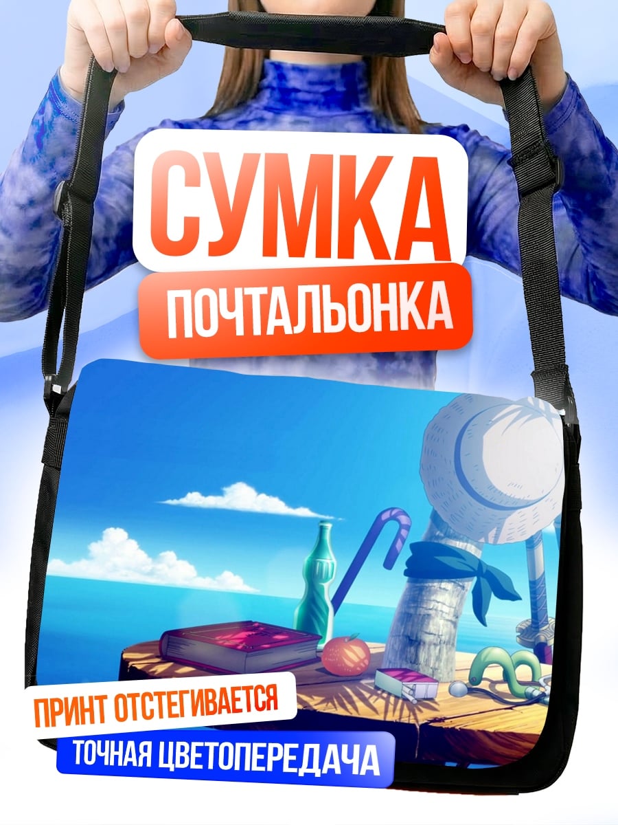 Сумка-почтальонка Стол на пляже