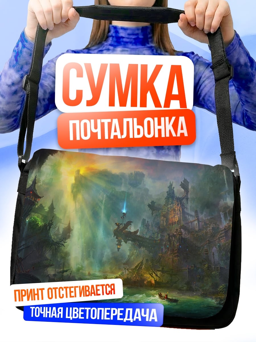 Сумка-почтальонка Фэнтезийный водопад