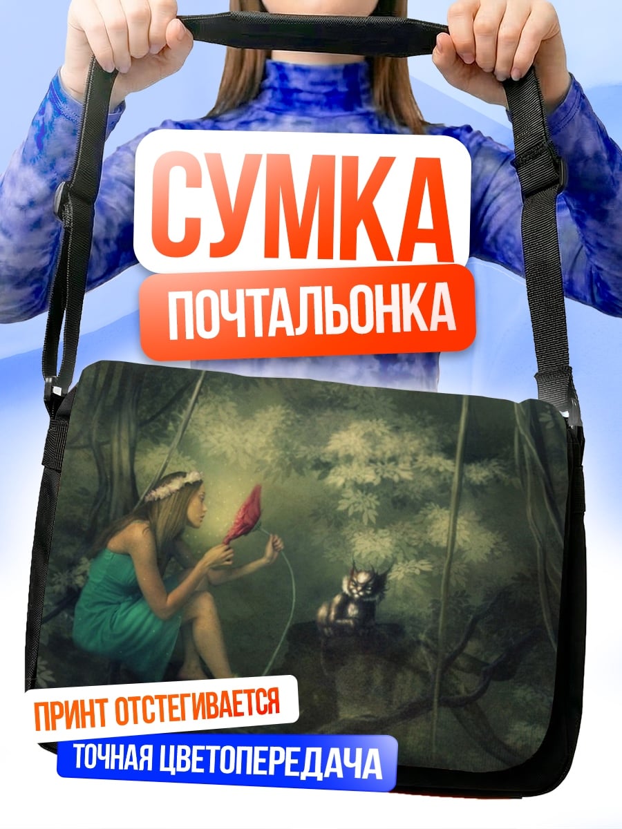 Сумка-почтальонка Девушка с котенком
