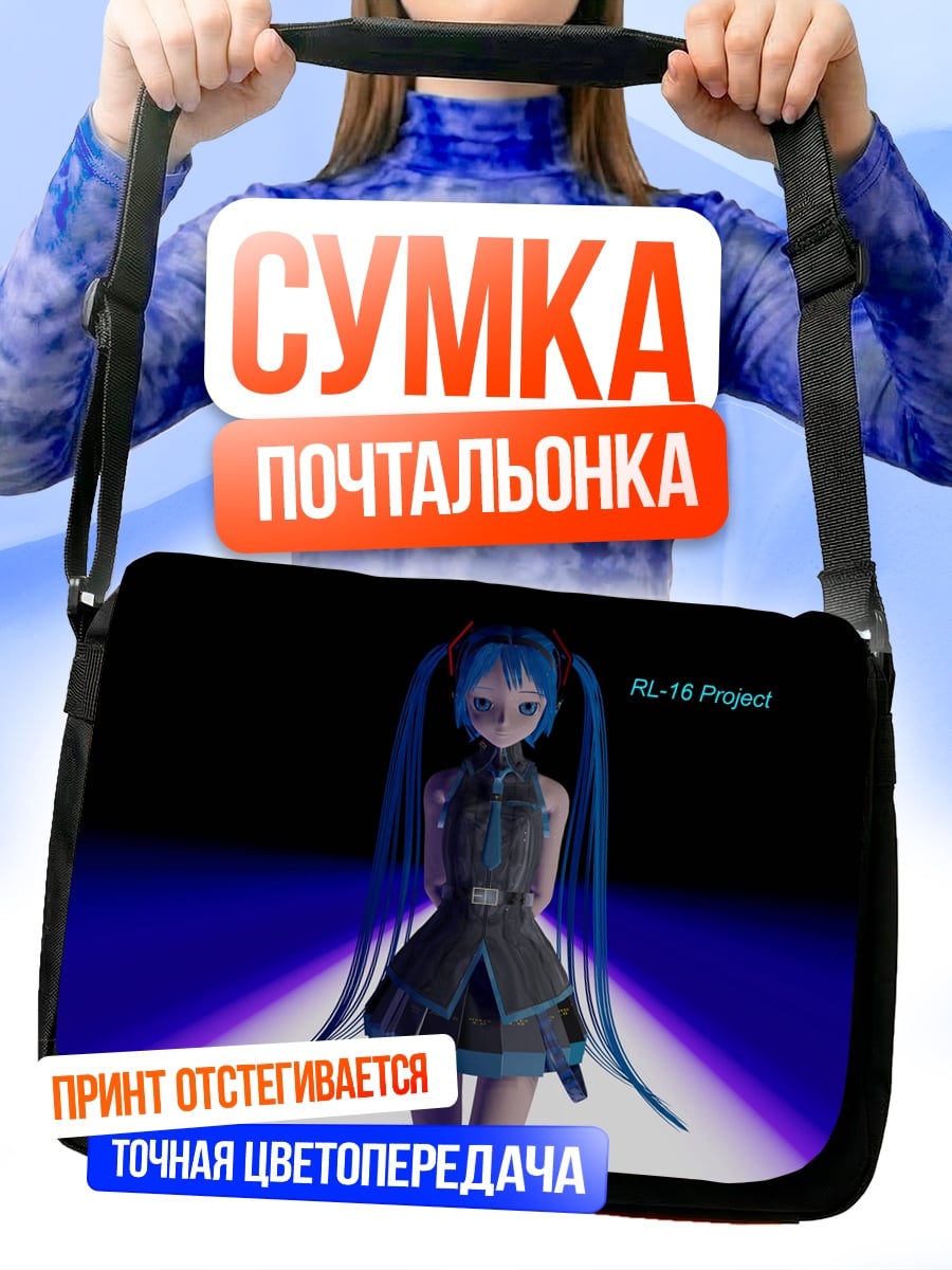 Сумка-почтальонка Мику футуристичная