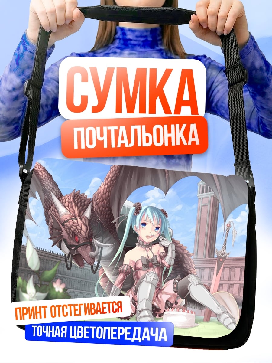 Сумка-почтальонка Девушка с драконом