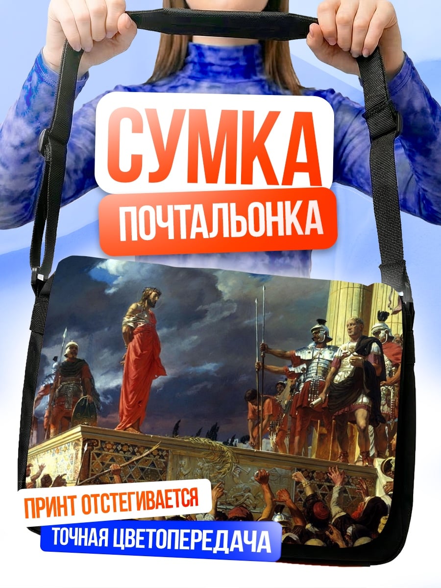 Сумка-почтальонка Римский форум
