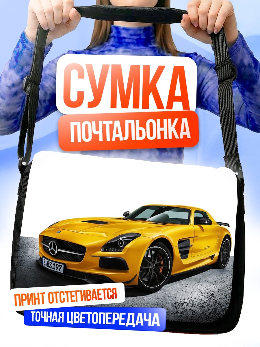Сумка-почтальонка Желтый спорткар