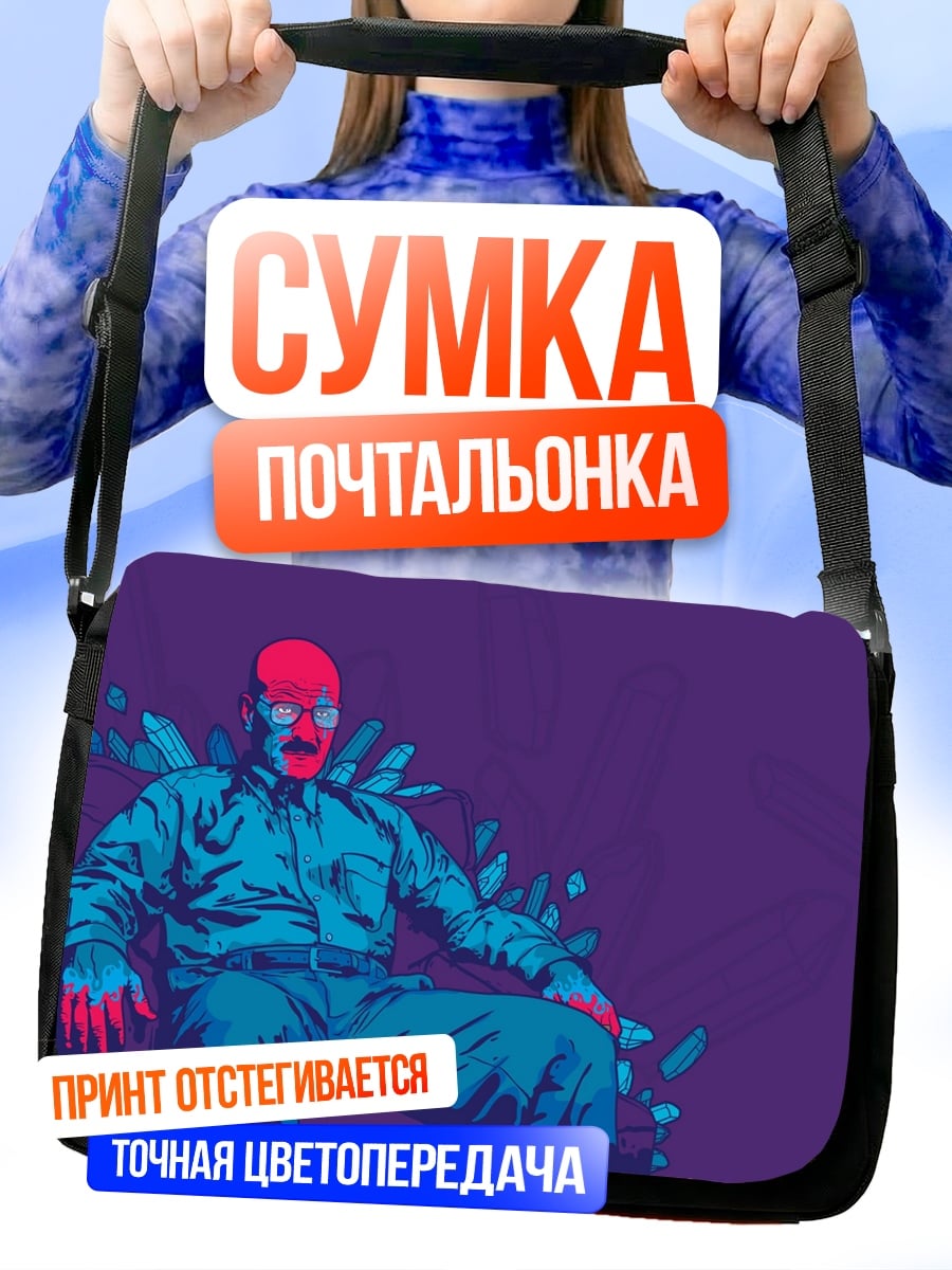 Сумка-почтальонка Странный человек в кресле