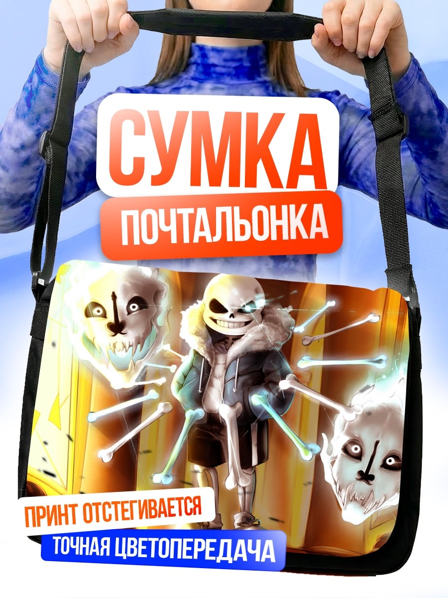 Сумка-почтальонка Санс из Андертейл