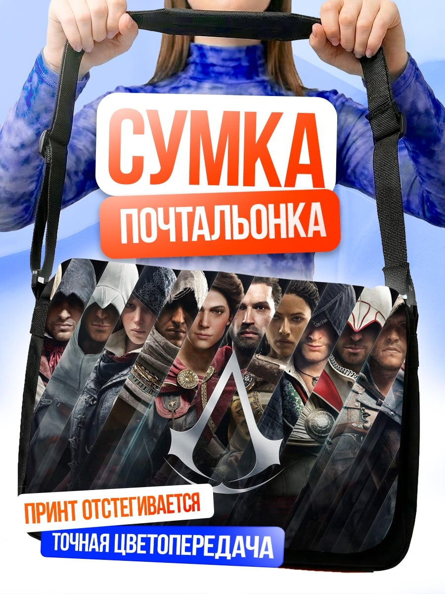Сумка-почтальонка Братство ассасинов