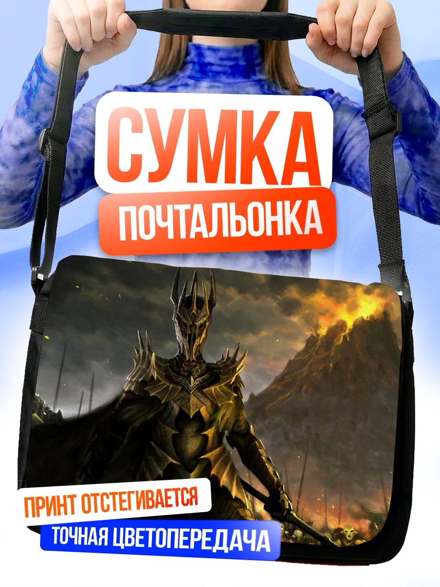 Сумка-почтальонка Саурон у горы