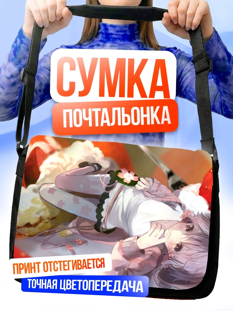 Сумка-почтальонка Девушка на торте