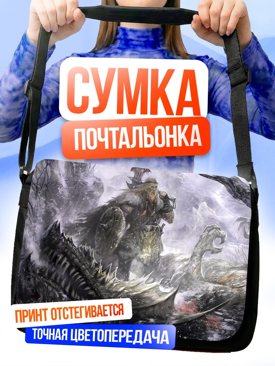 Сумка-почтальонка Битва с драконом